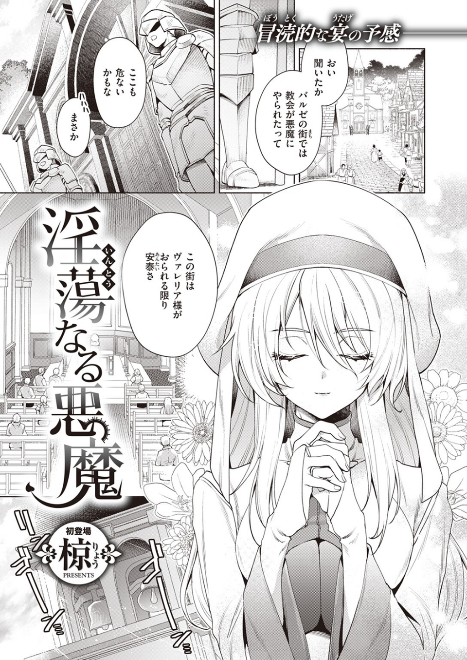 異世快楽天SELECTION 2023 WINTER 21 ページ目
