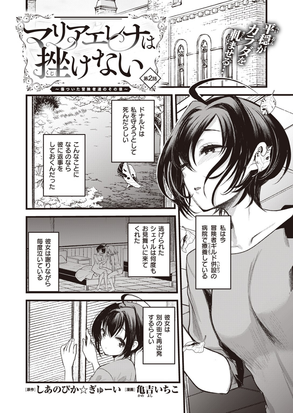 異世快楽天SELECTION 2023 WINTER 28 ページ目