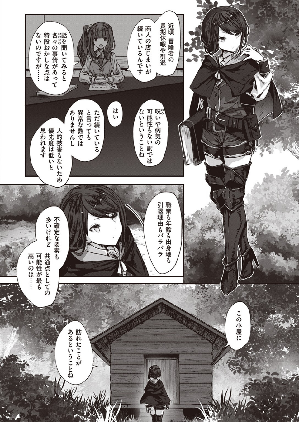 異世快楽天SELECTION 2023 WINTER 44 ページ目
