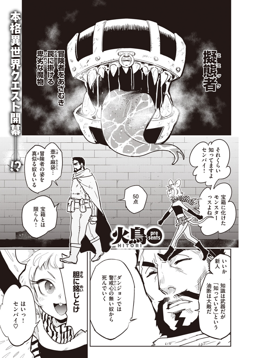 ミミックの誘惑（単話） 1 ページ目