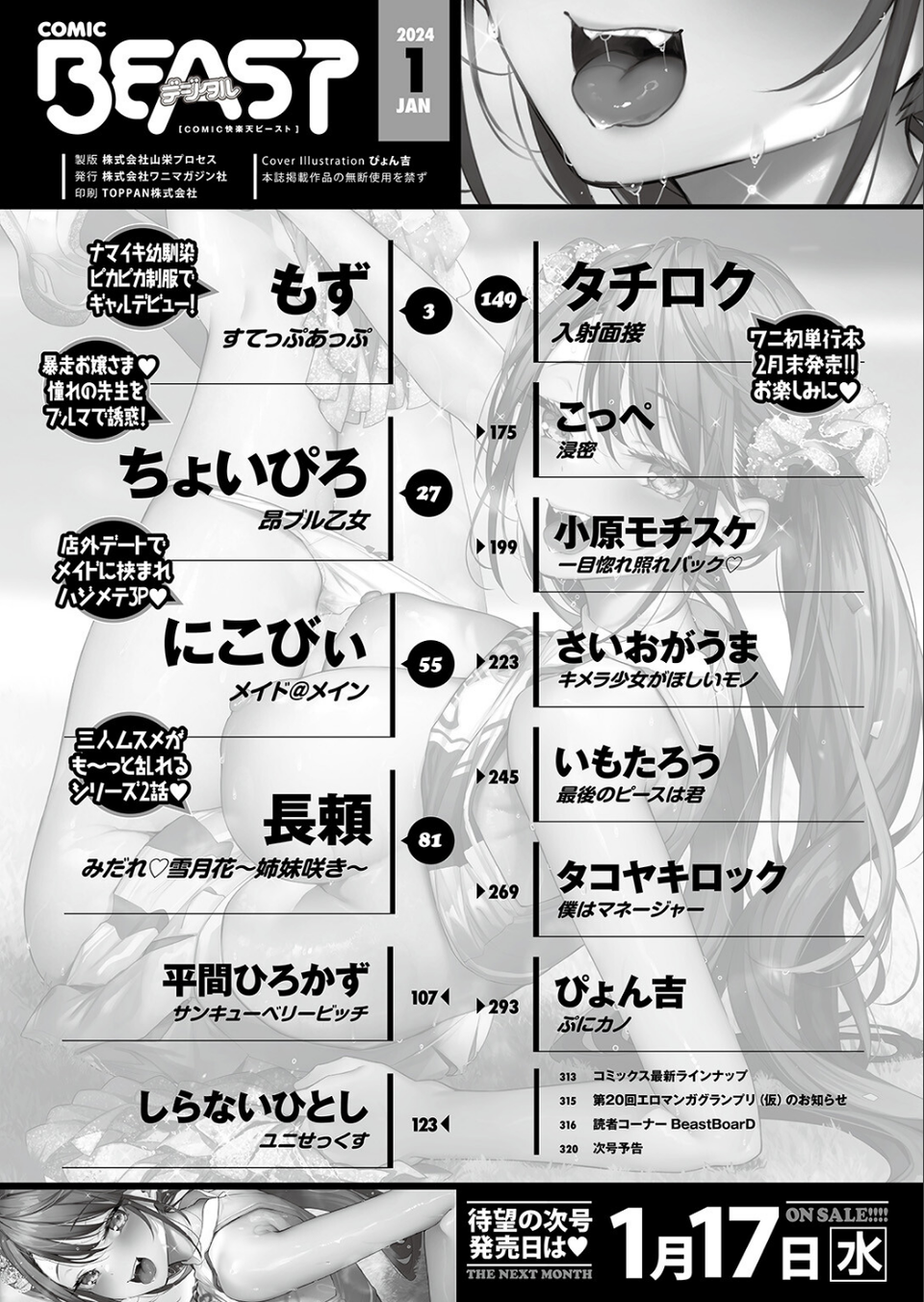 COMIC快楽天ビースト 2024年01月号 2 ページ目
