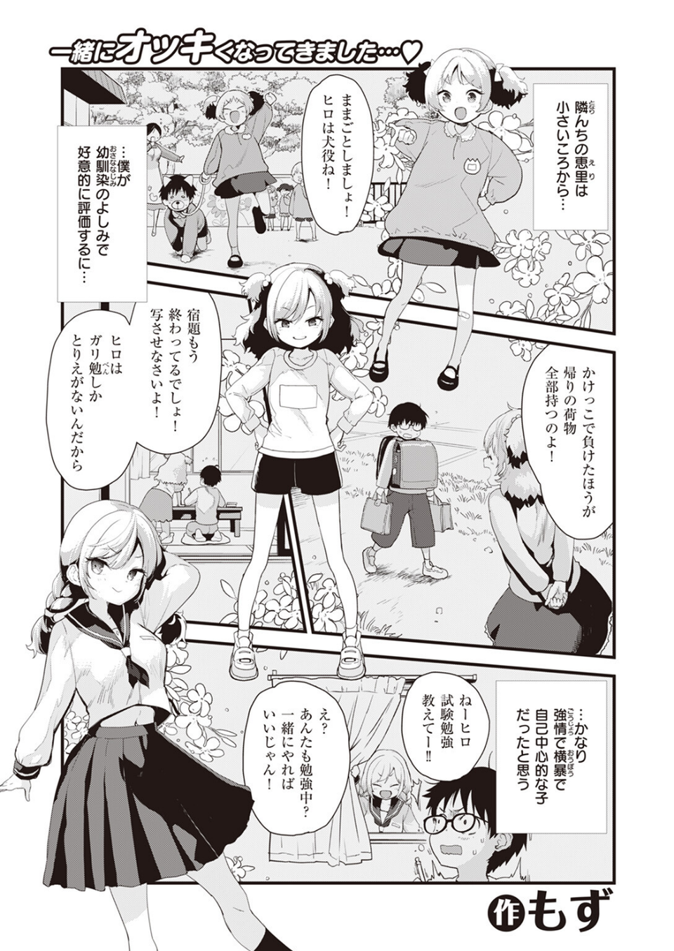 COMIC快楽天ビースト 2024年01月号 3 ページ目