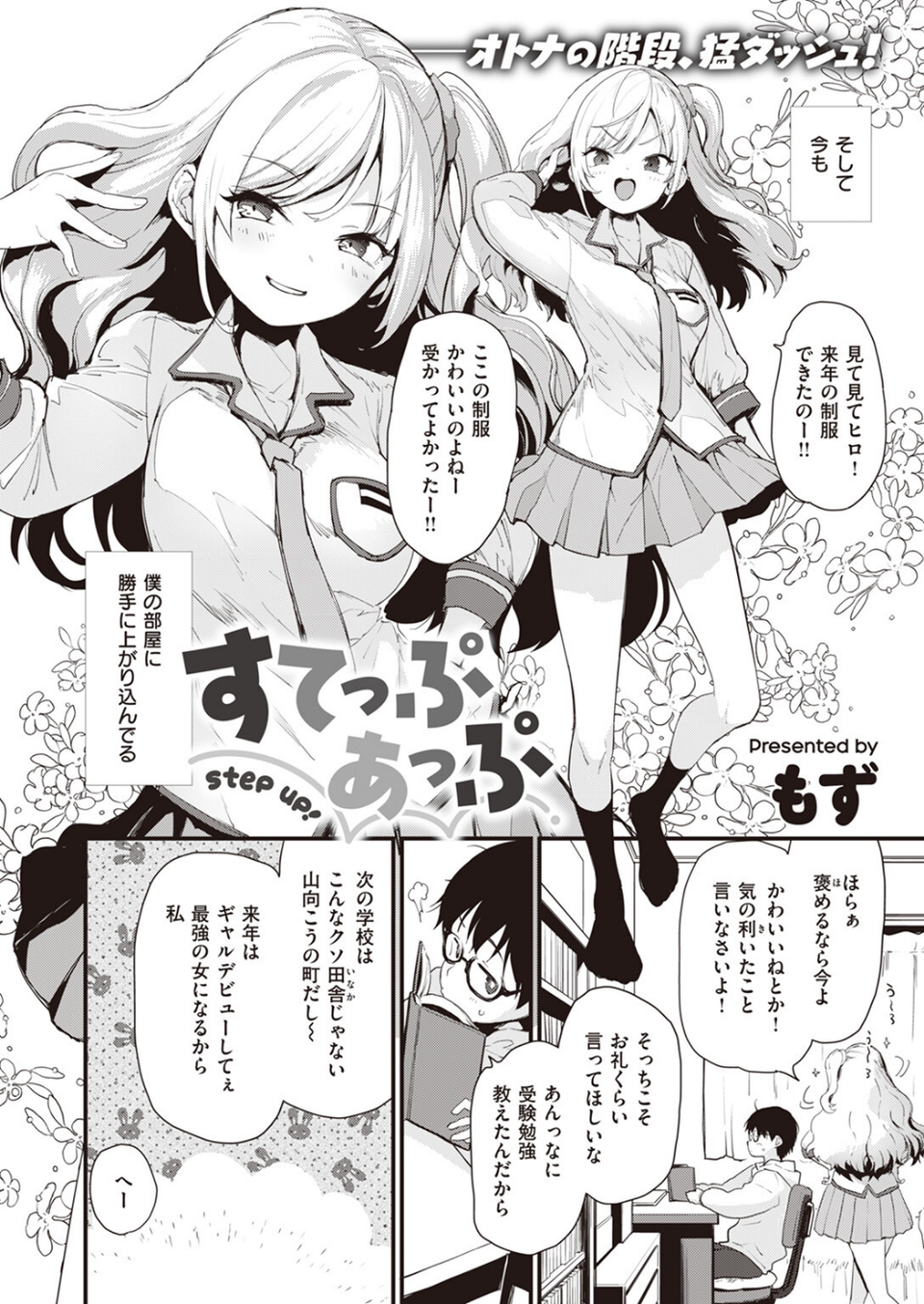 COMIC快楽天ビースト 2024年01月号 4 ページ目
