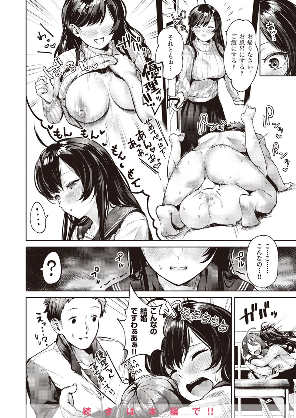 COMIC快楽天ビースト 2024年01月号 10 ページ目