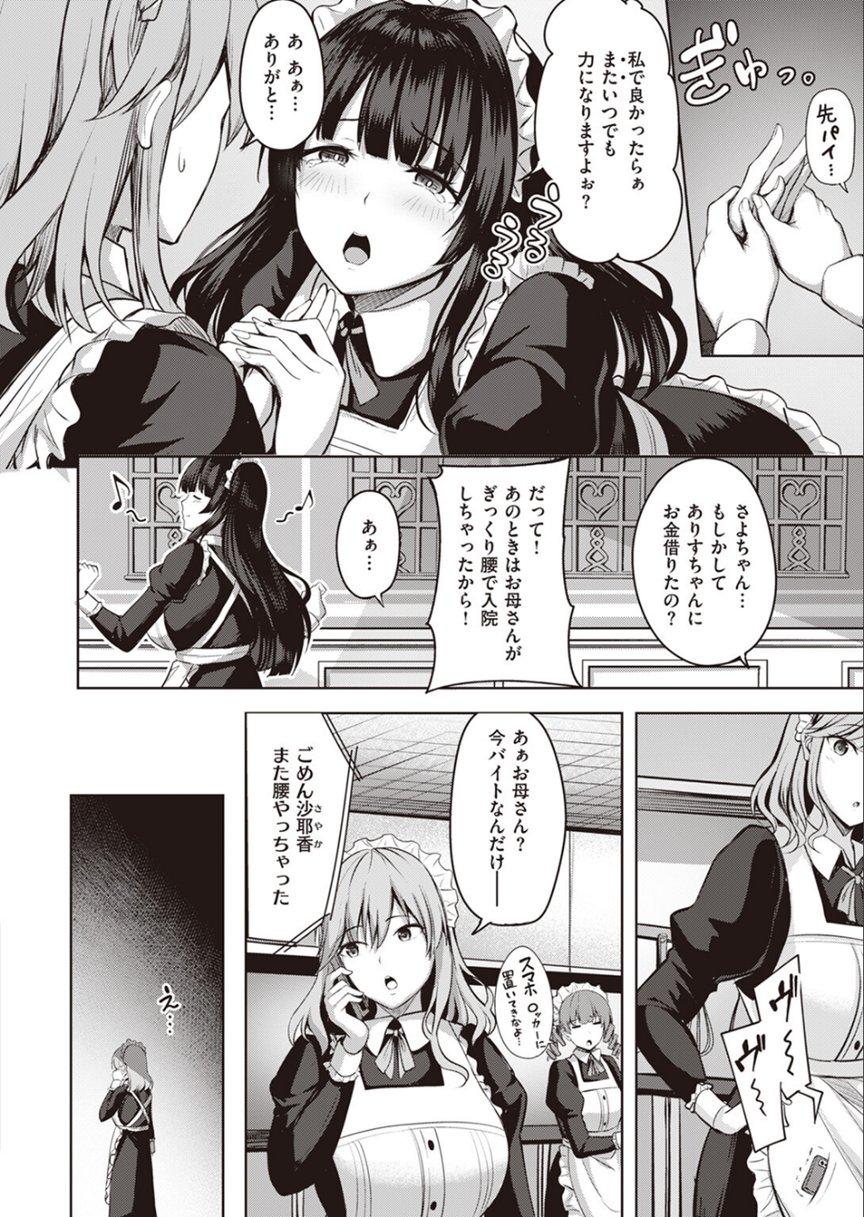 COMIC快楽天ビースト 2024年01月号 12 ページ目