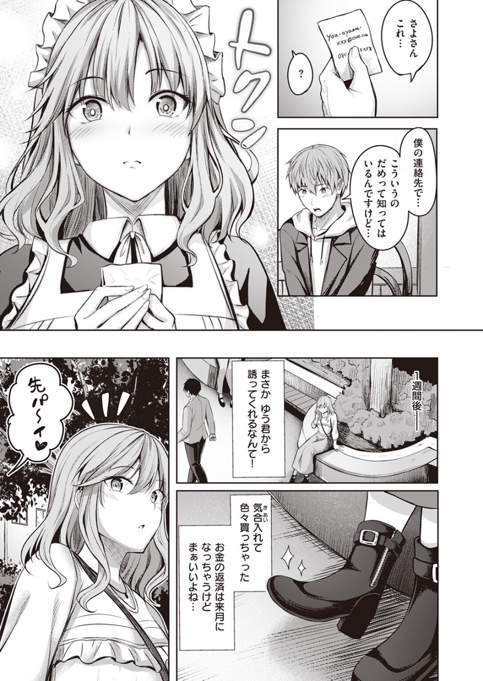 COMIC快楽天ビースト 2024年01月号 15 ページ目
