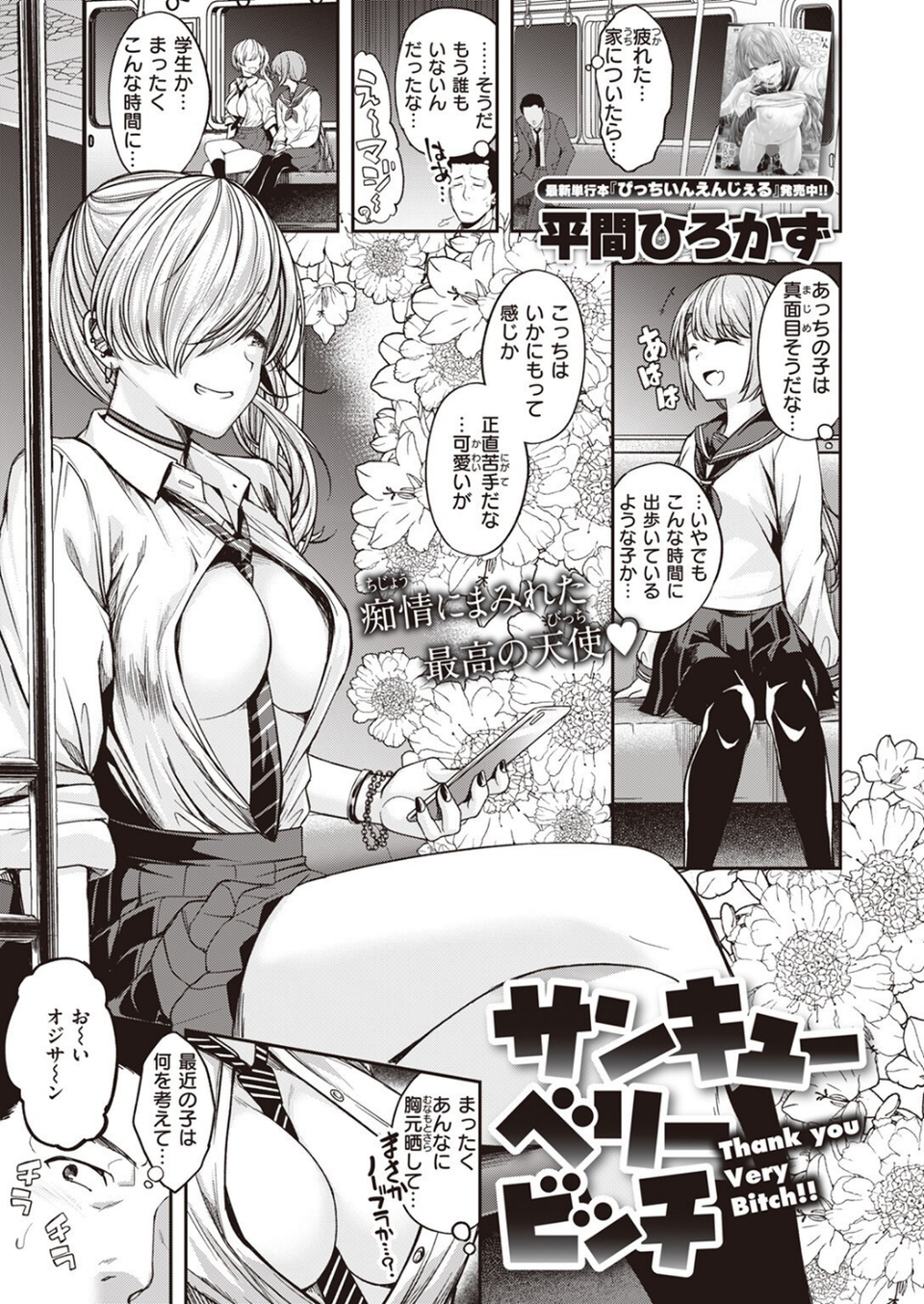 COMIC快楽天ビースト 2024年01月号 21 ページ目