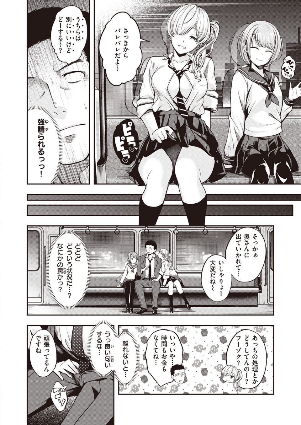 COMIC快楽天ビースト 2024年01月号 22 ページ目