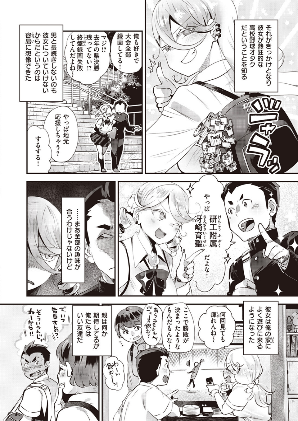 COMIC快楽天ビースト 2024年01月号 28 ページ目