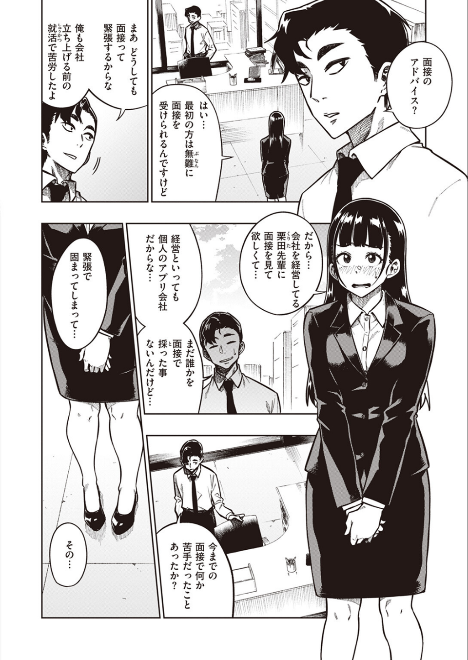 COMIC快楽天ビースト 2024年01月号 32 ページ目
