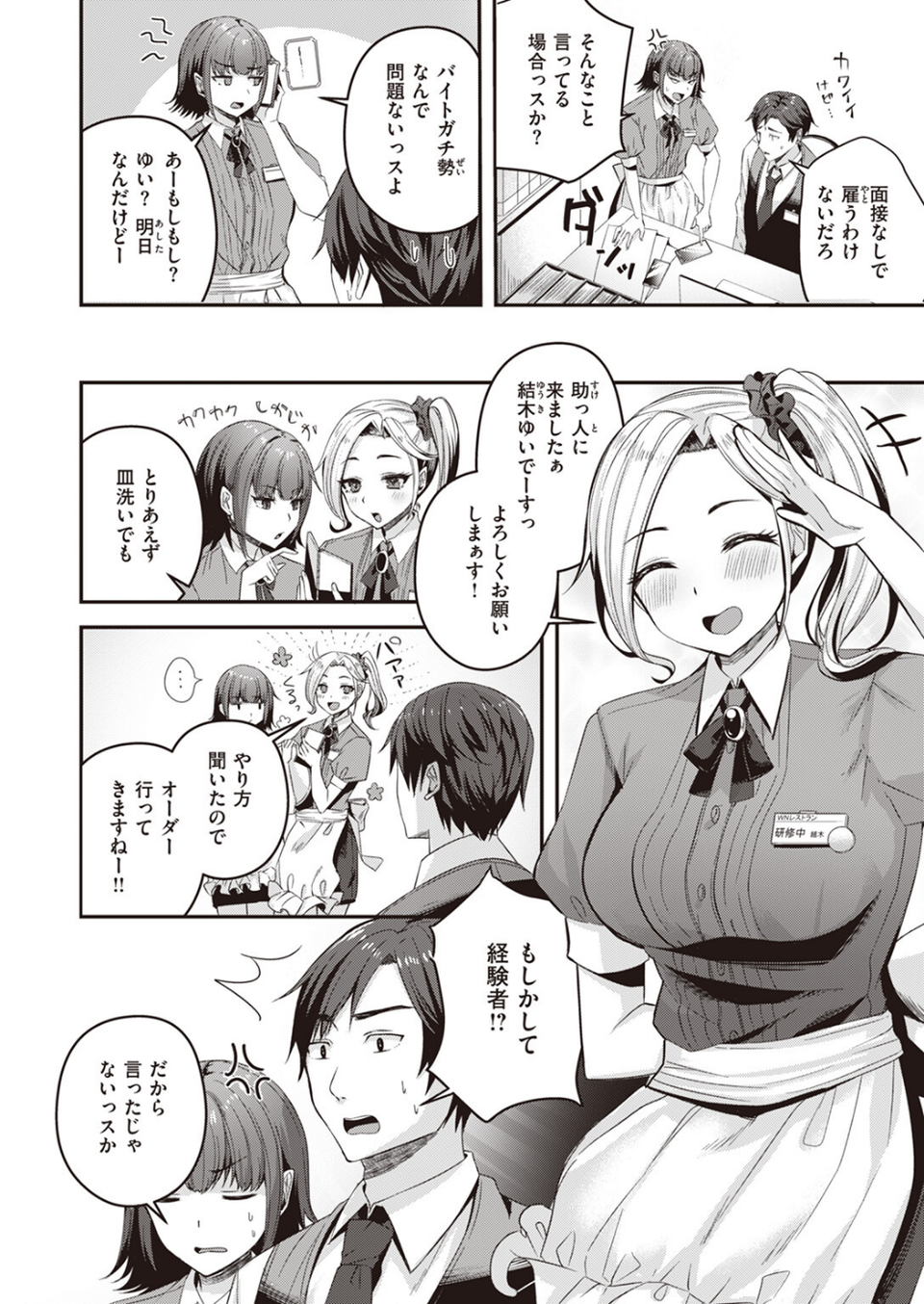 COMIC快楽天ビースト 2024年01月号 40 ページ目