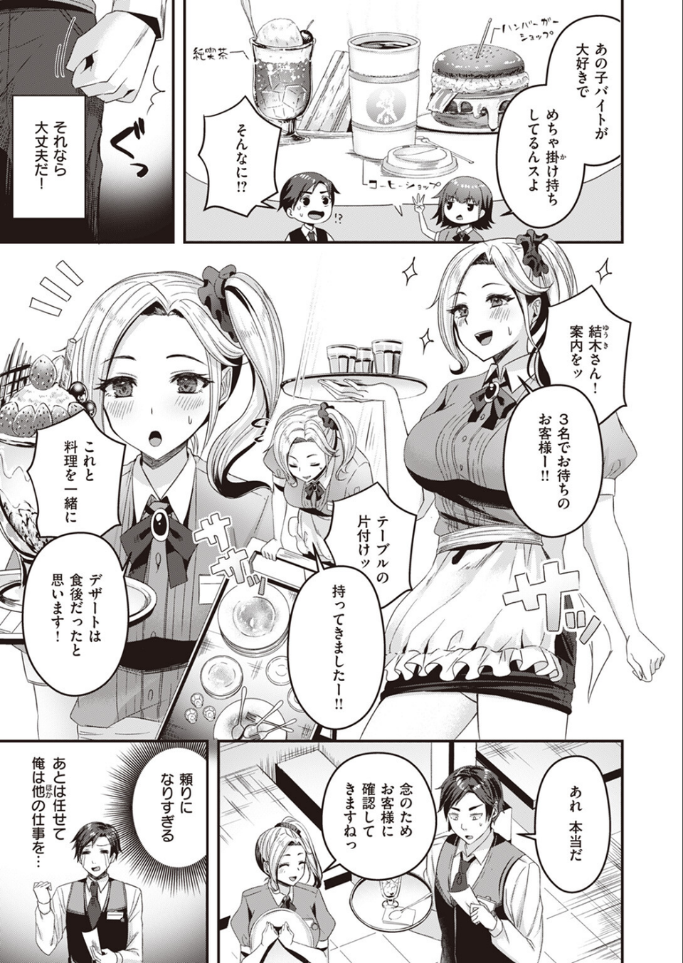 COMIC快楽天ビースト 2024年01月号 41 ページ目