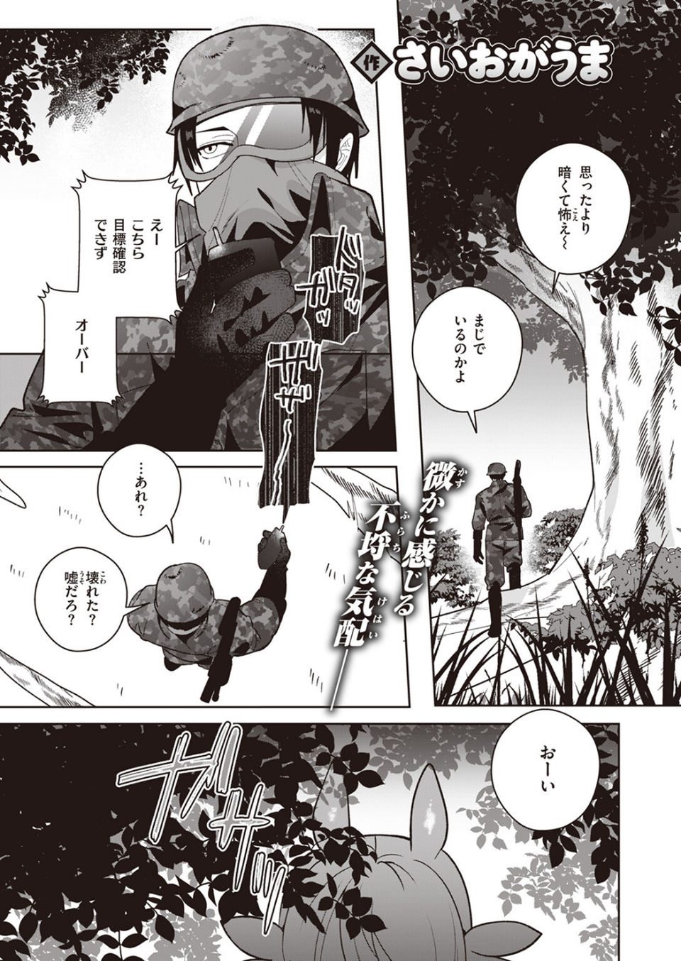 COMIC快楽天ビースト 2024年01月号 43 ページ目