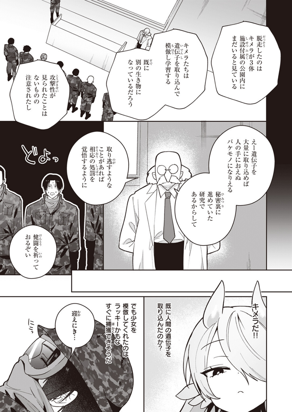 COMIC快楽天ビースト 2024年01月号 45 ページ目