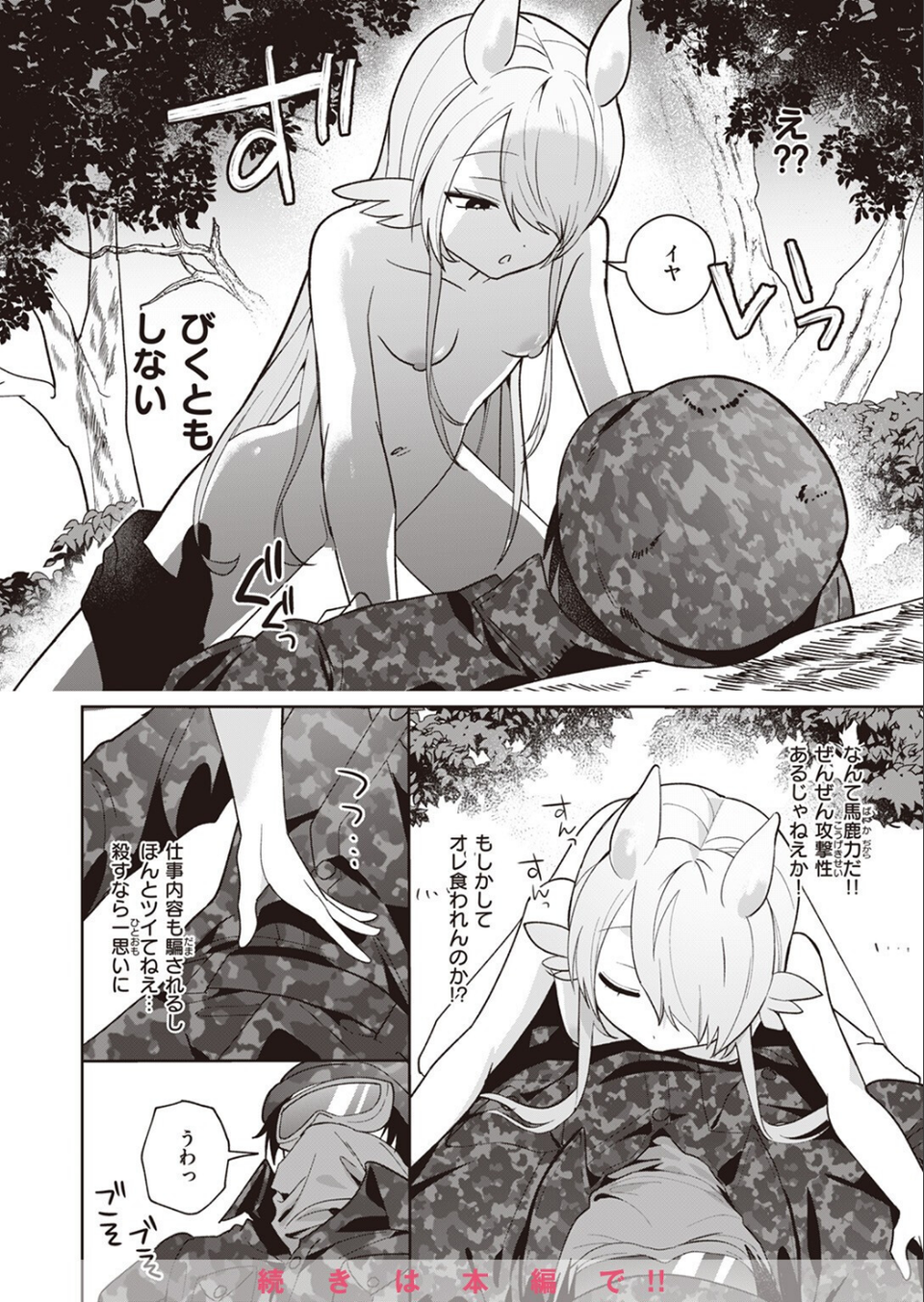 COMIC快楽天ビースト 2024年01月号 46 ページ目