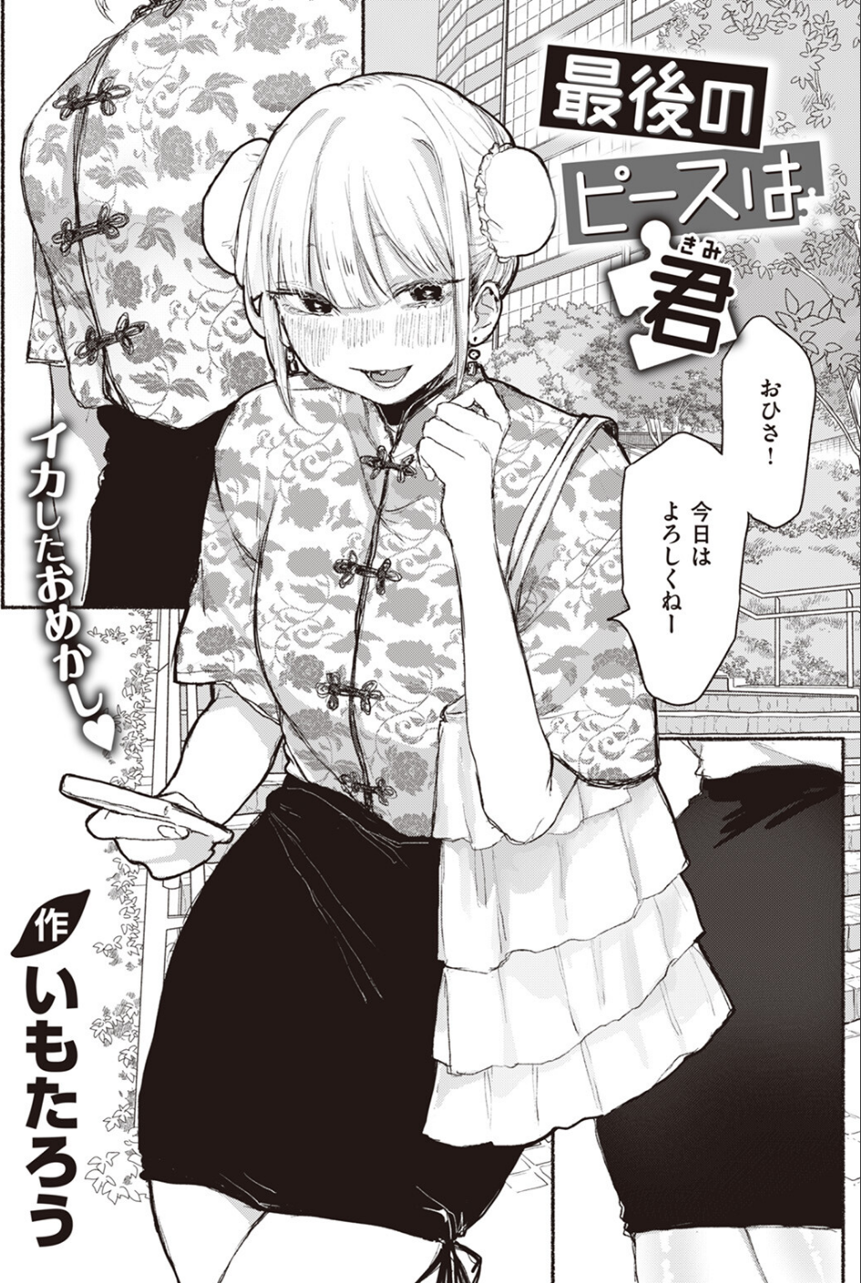 COMIC快楽天ビースト 2024年01月号 48 ページ目