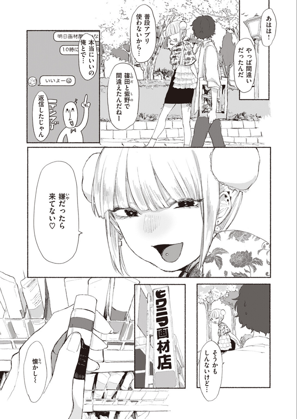 COMIC快楽天ビースト 2024年01月号 49 ページ目