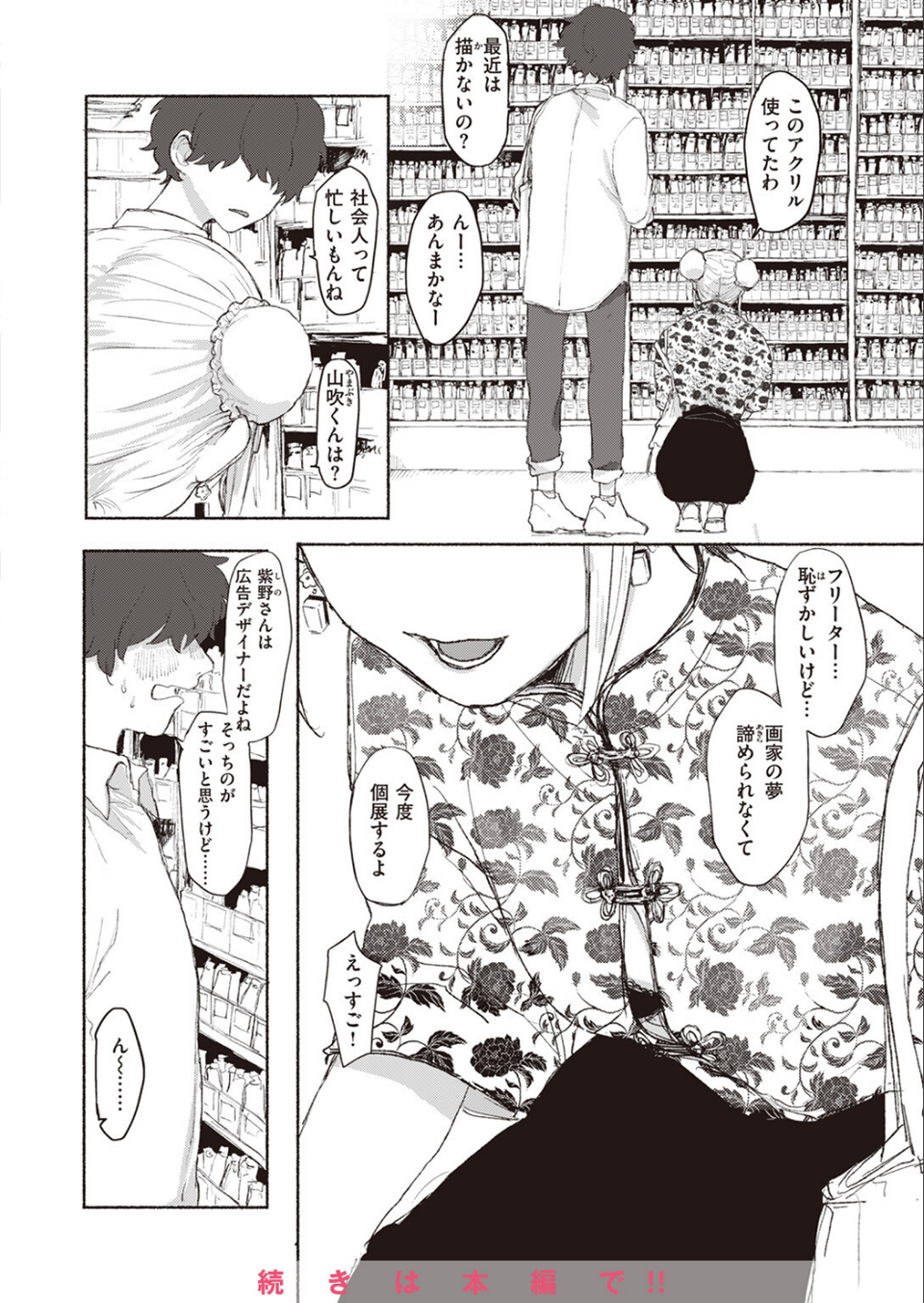 COMIC快楽天ビースト 2024年01月号 50 ページ目