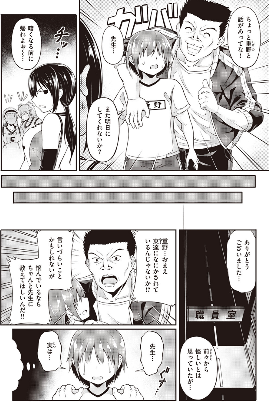 COMIC快楽天ビースト 2024年01月号 52 ページ目