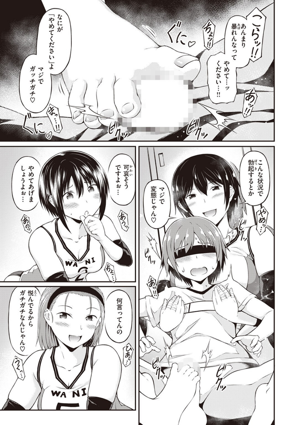 COMIC快楽天ビースト 2024年01月号 53 ページ目
