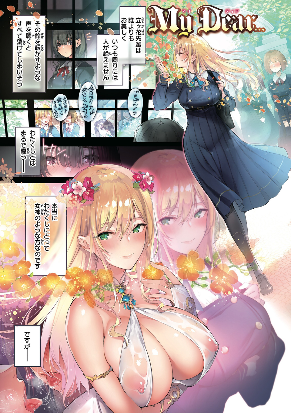 片恋フラグメント 5 ページ目