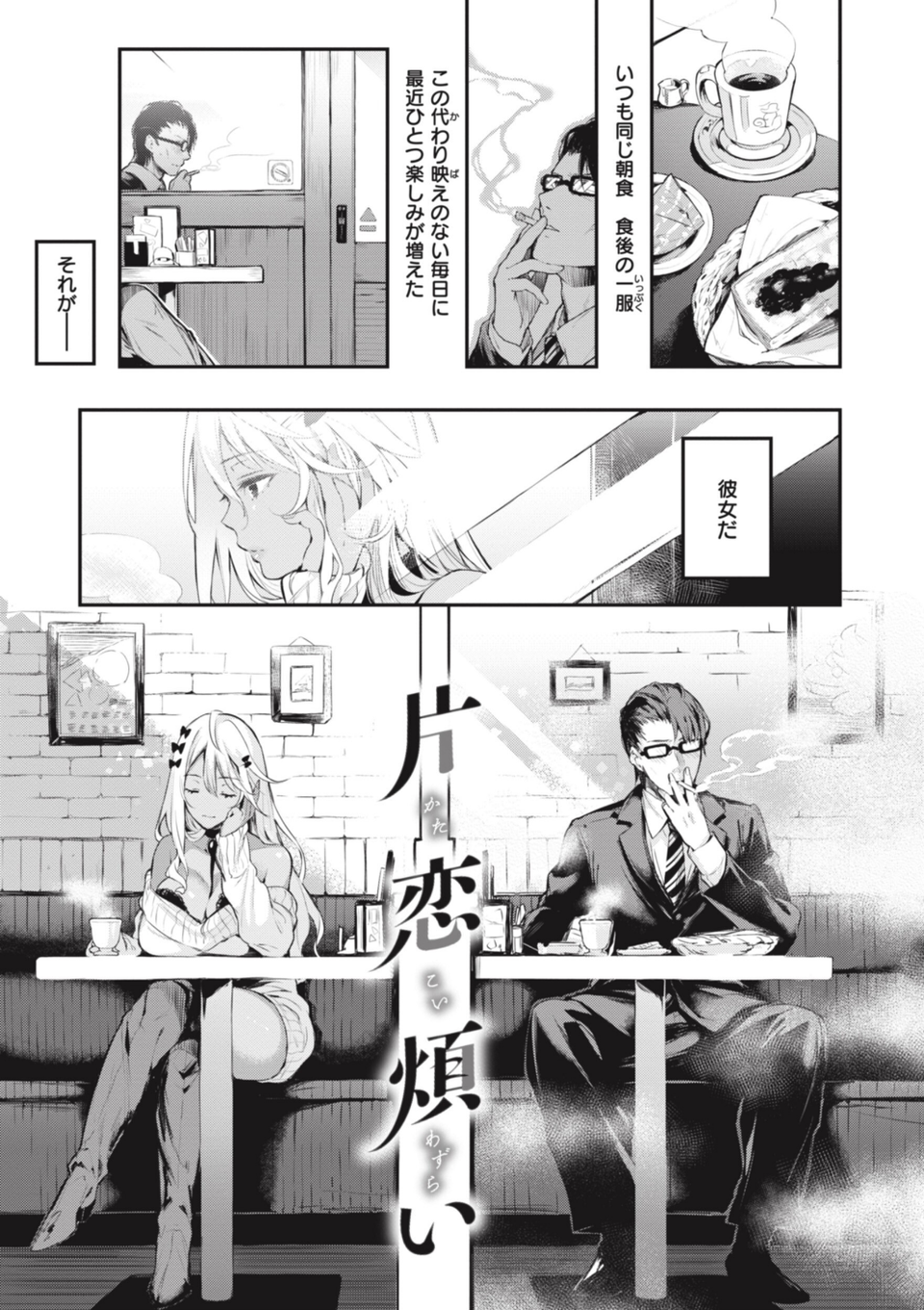 片恋フラグメント 9 ページ目
