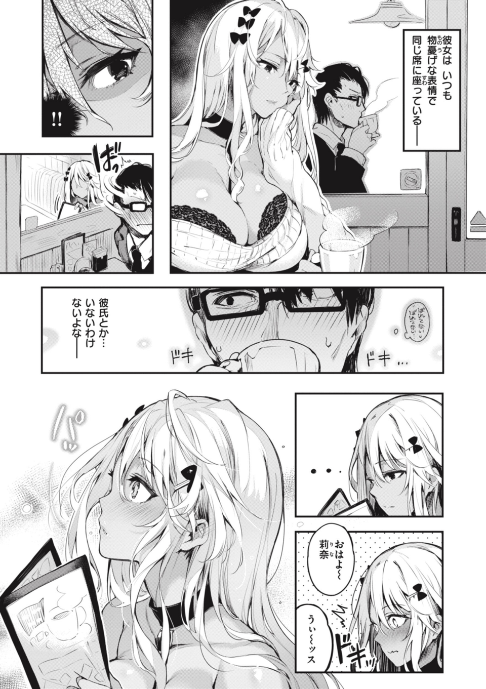 片恋フラグメント 10 ページ目
