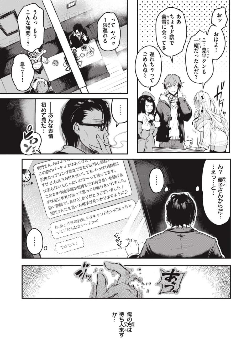 片恋フラグメント 11 ページ目