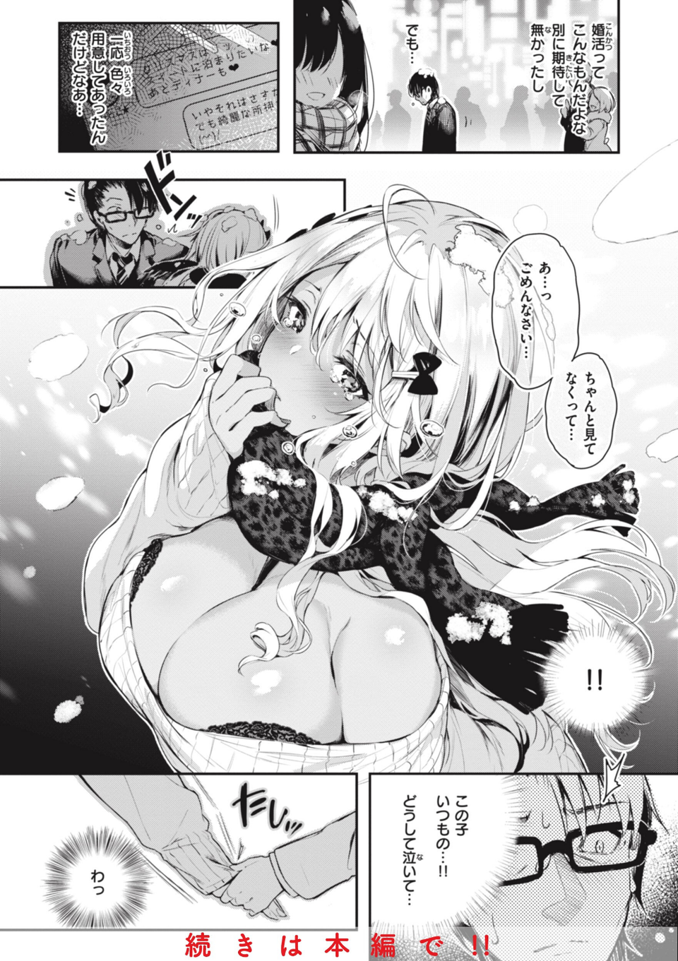 片恋フラグメント 12 ページ目