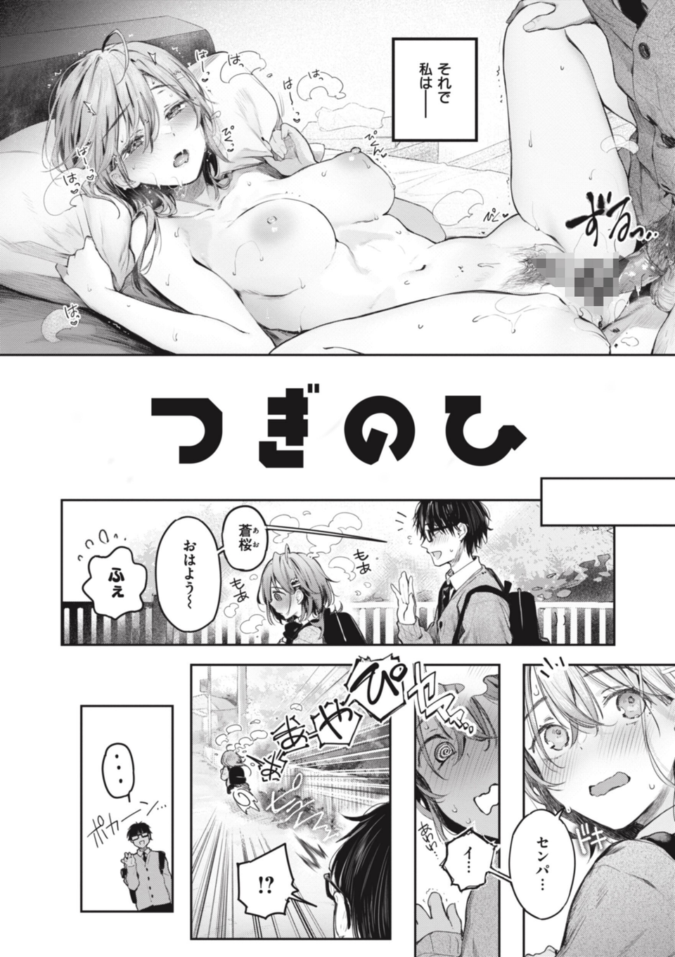 片恋フラグメント 14 ページ目