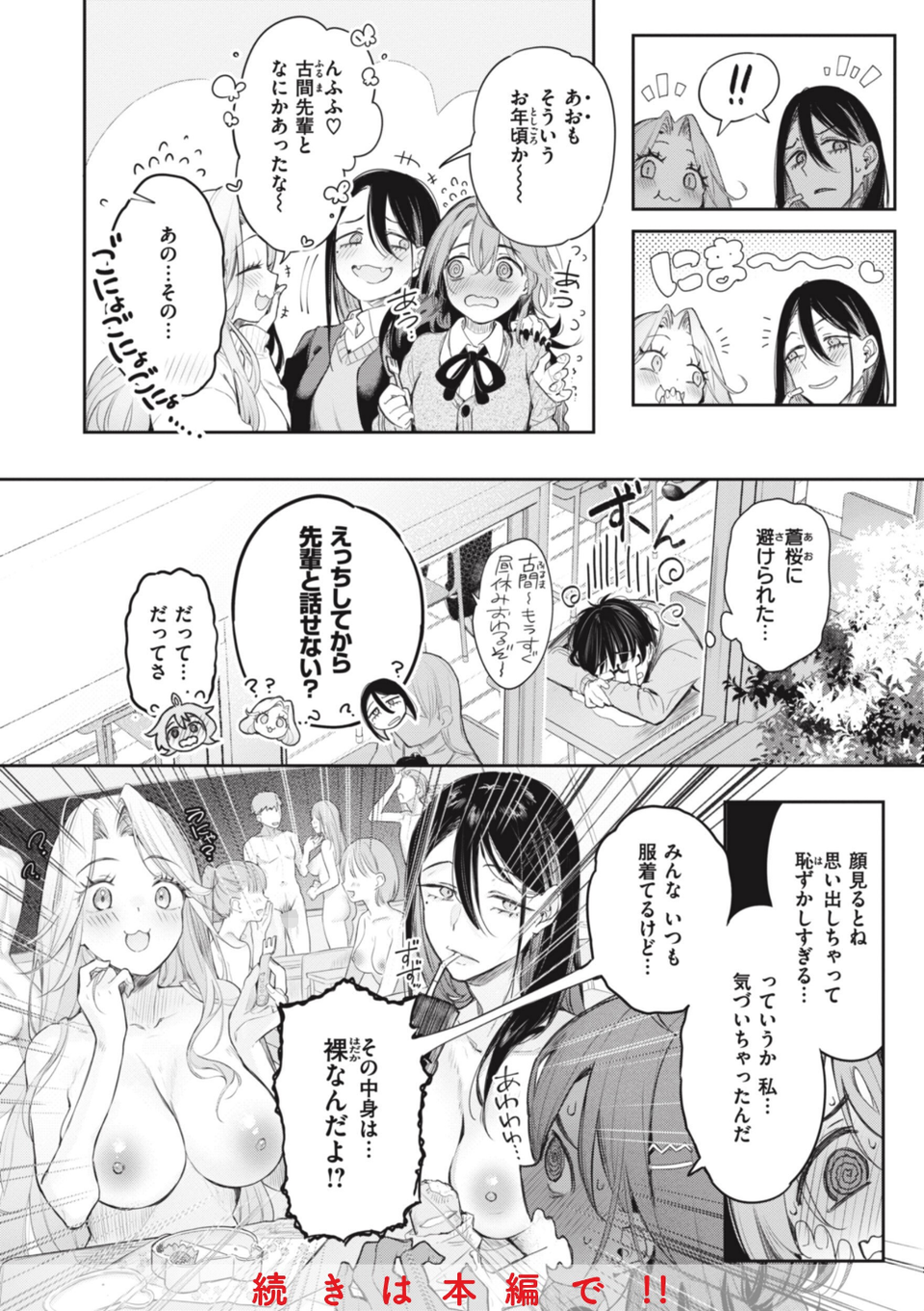 片恋フラグメント 16 ページ目