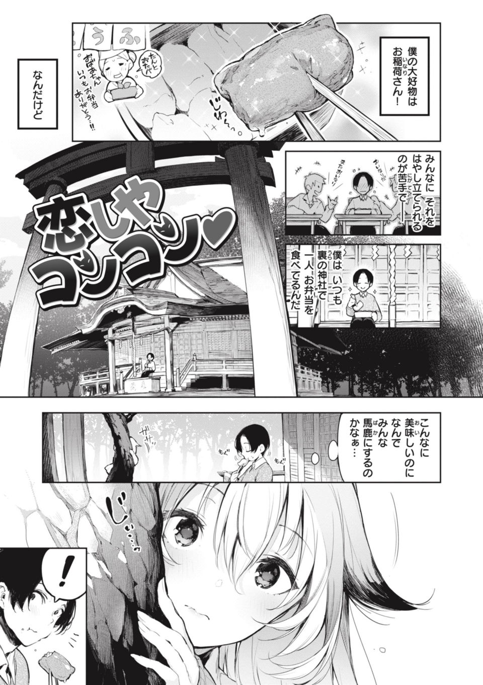 片恋フラグメント 17 ページ目