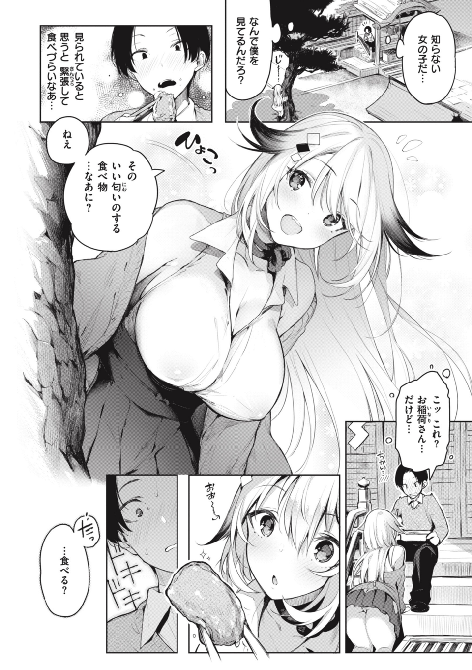 片恋フラグメント 18 ページ目