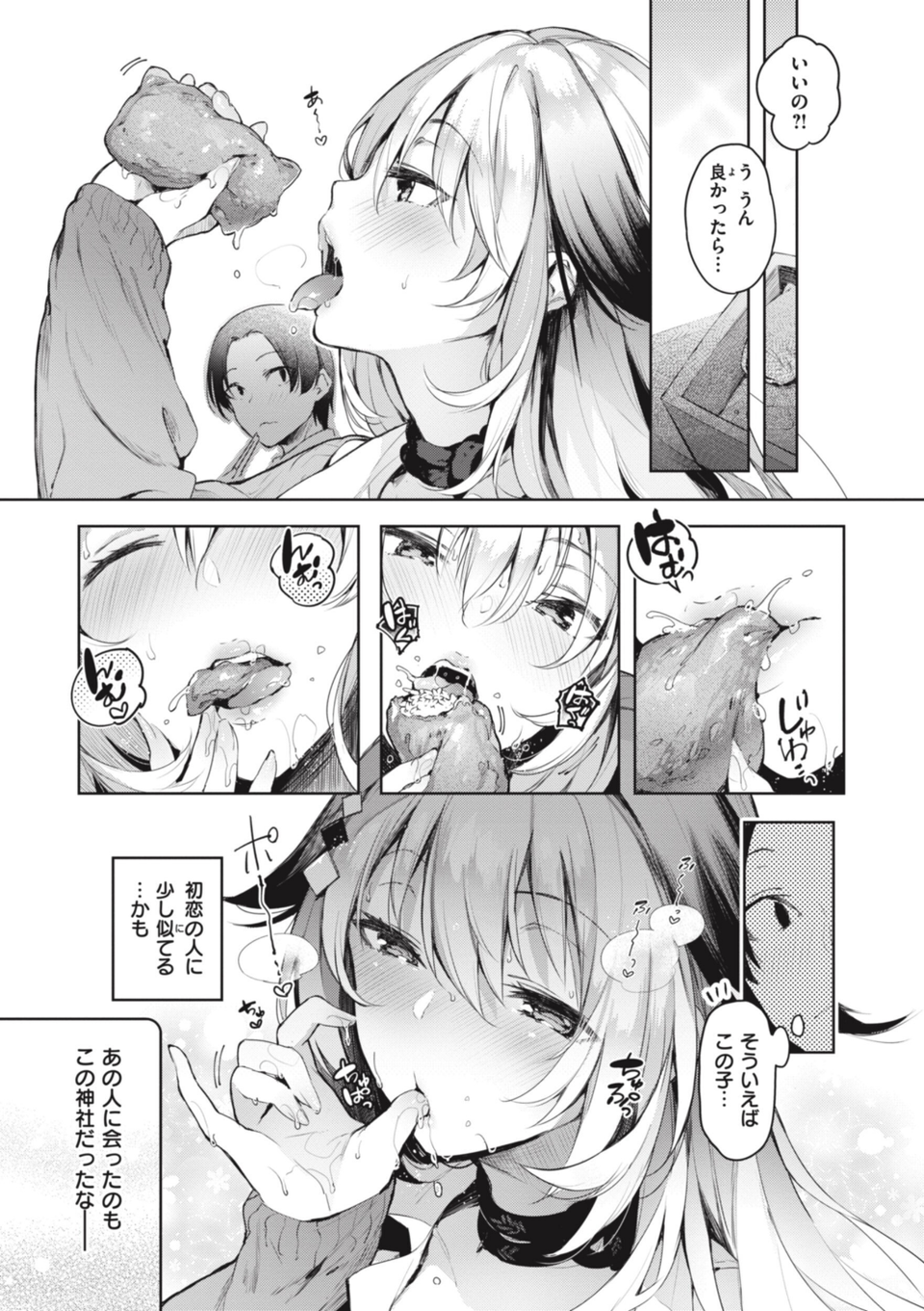 片恋フラグメント 19 ページ目