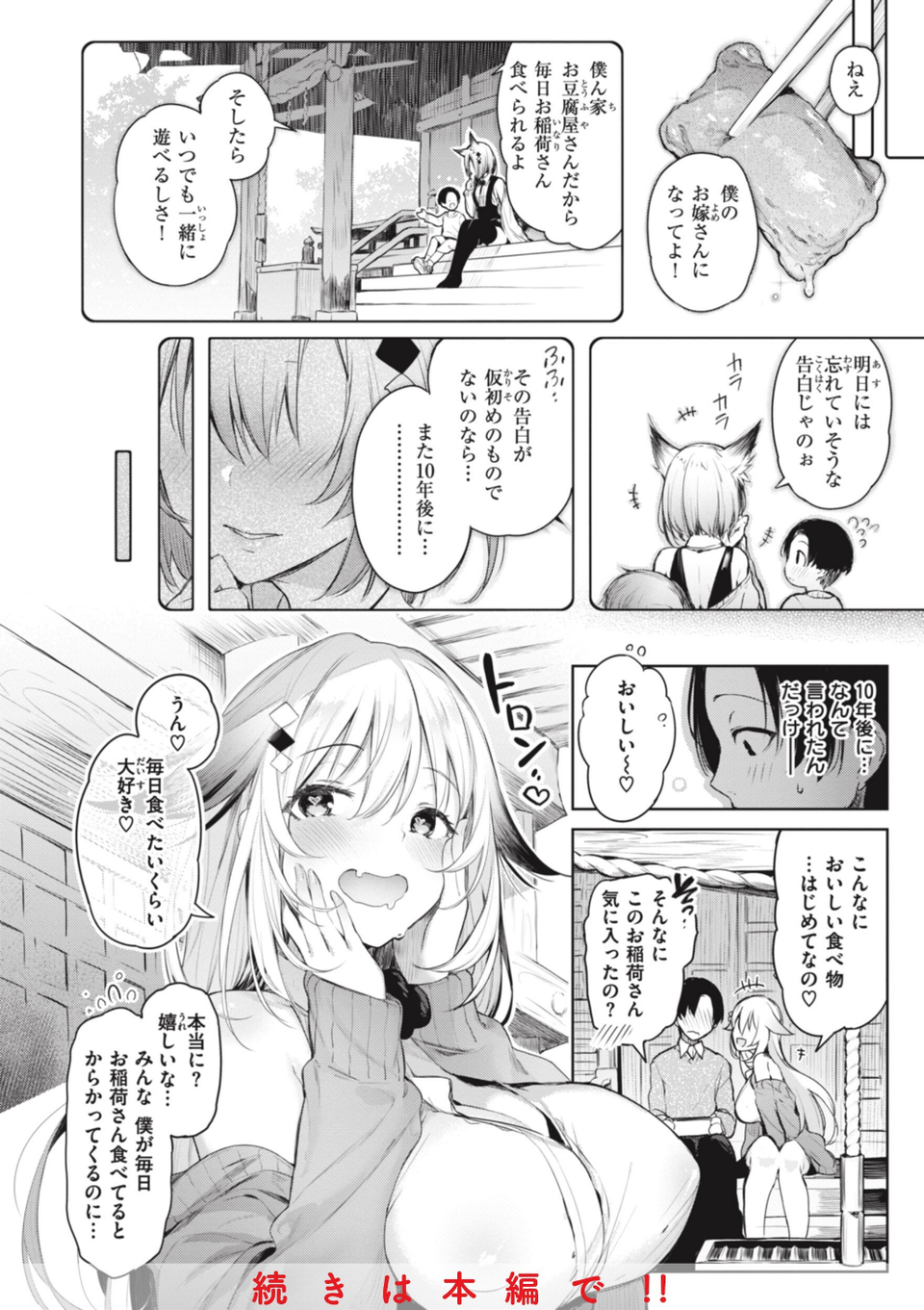 片恋フラグメント 20 ページ目