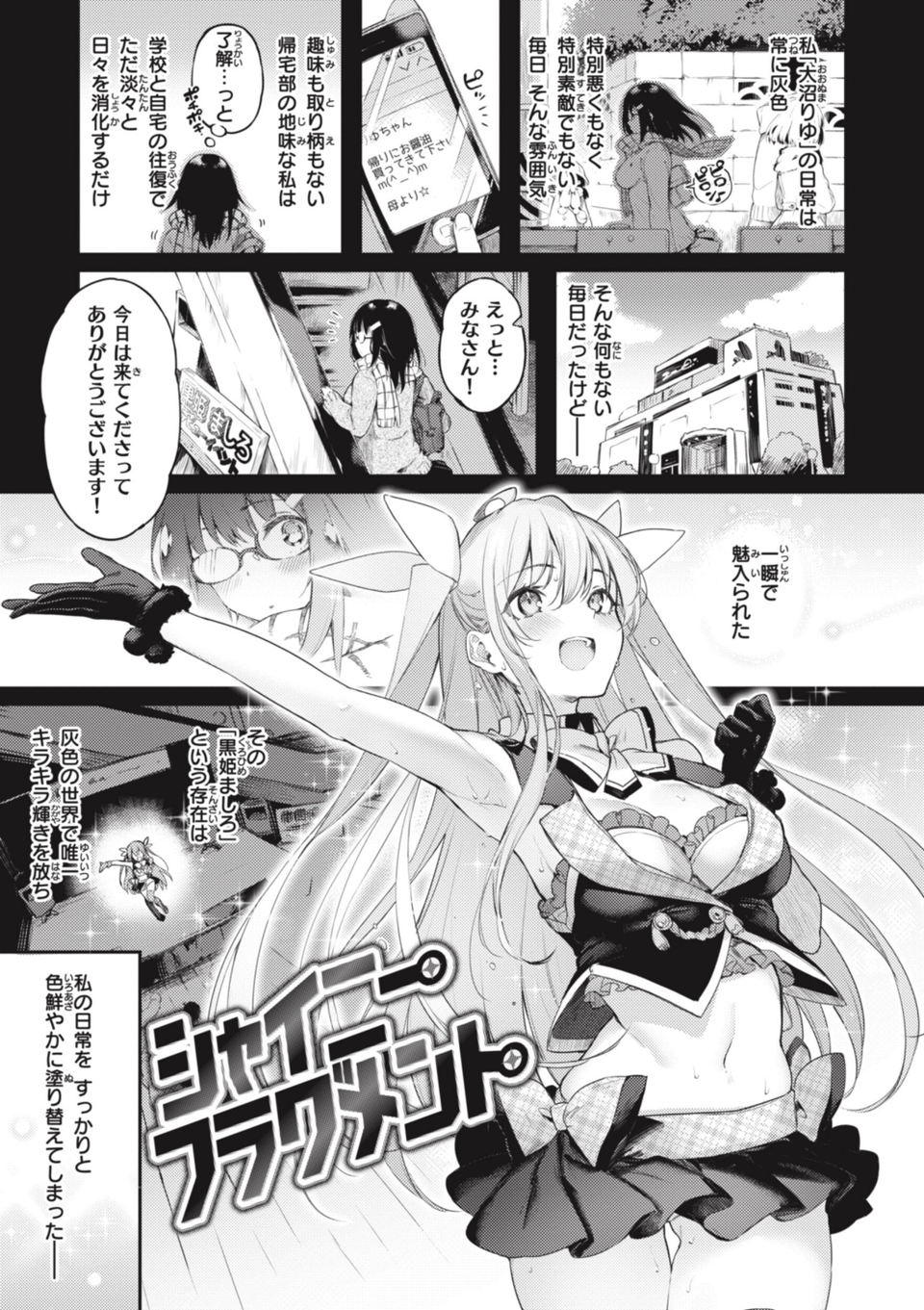 片恋フラグメント 23 ページ目