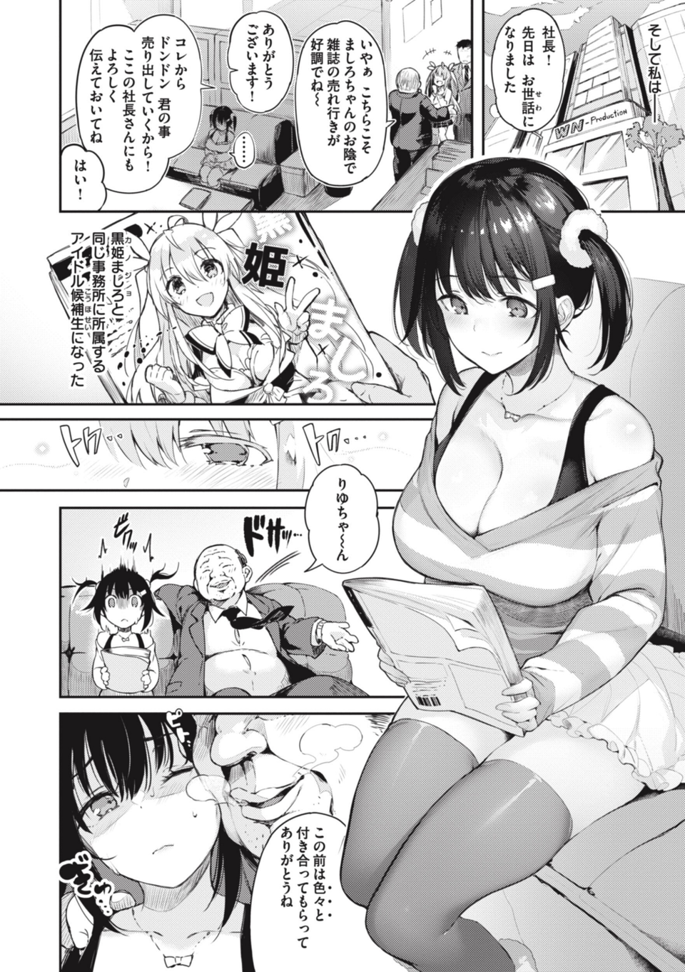 片恋フラグメント 24 ページ目