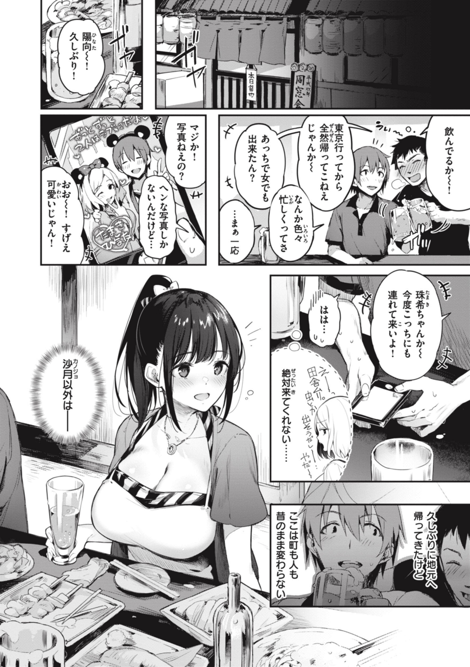 片恋フラグメント 28 ページ目