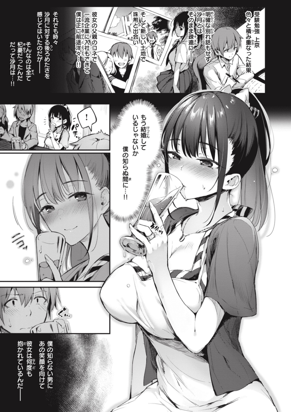 片恋フラグメント 29 ページ目