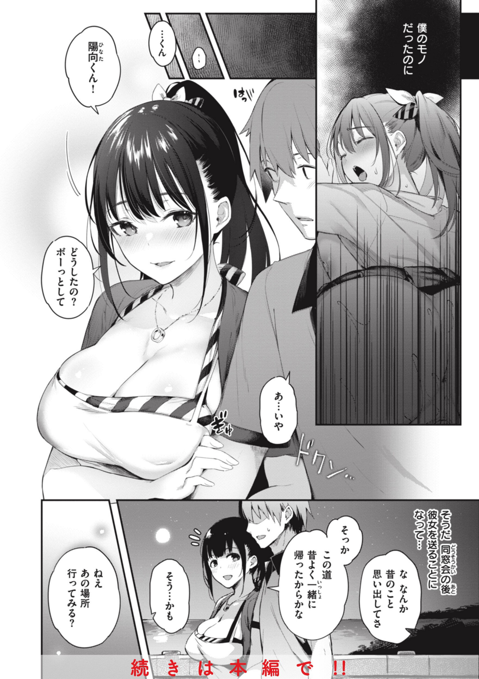 片恋フラグメント 30 ページ目