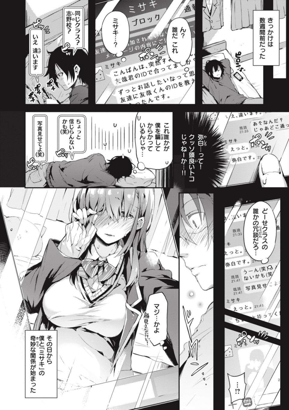 片恋フラグメント 32 ページ目