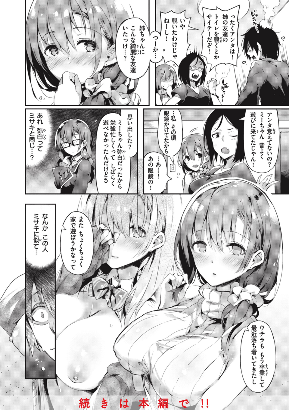 片恋フラグメント 34 ページ目
