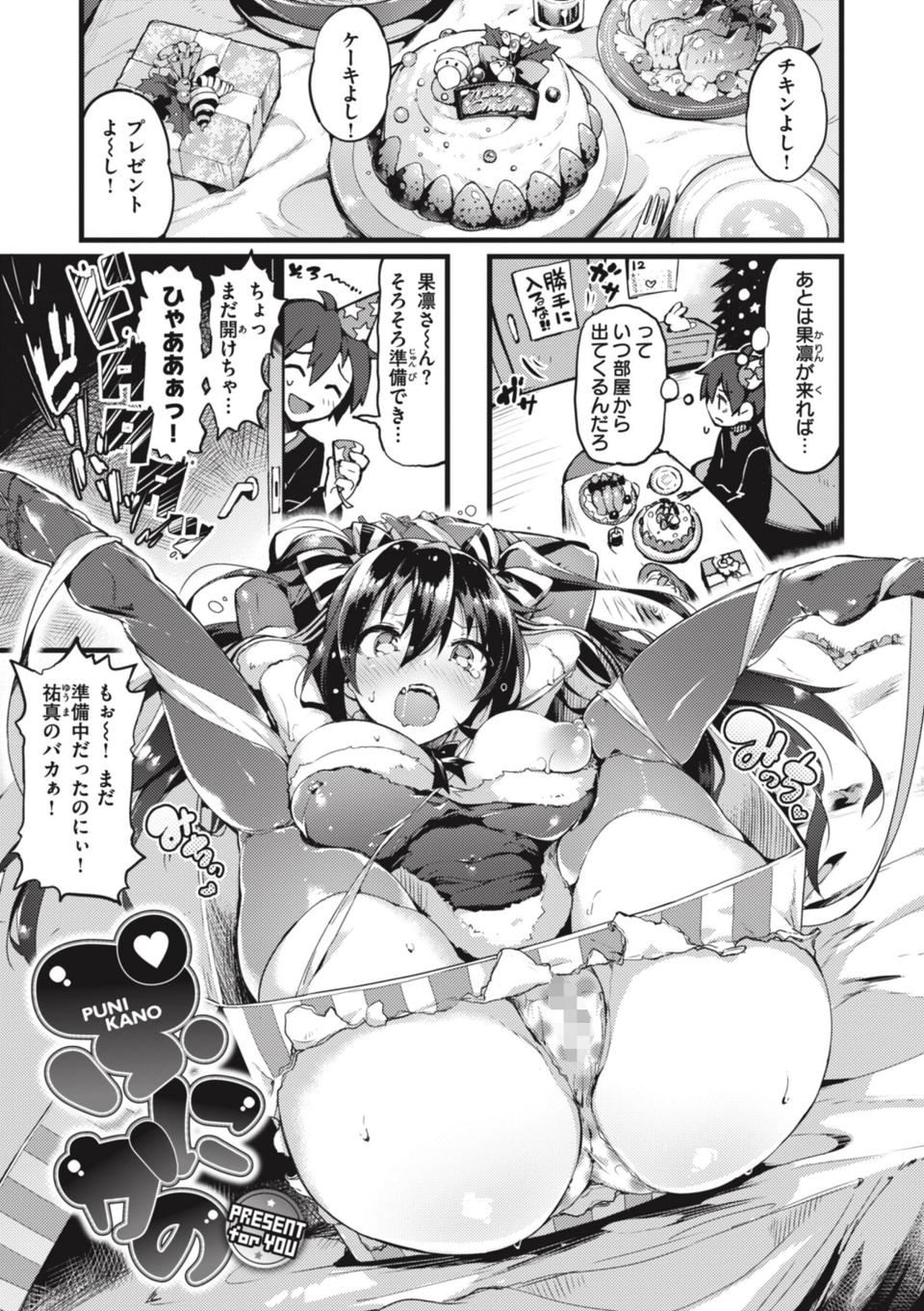 片恋フラグメント 35 ページ目
