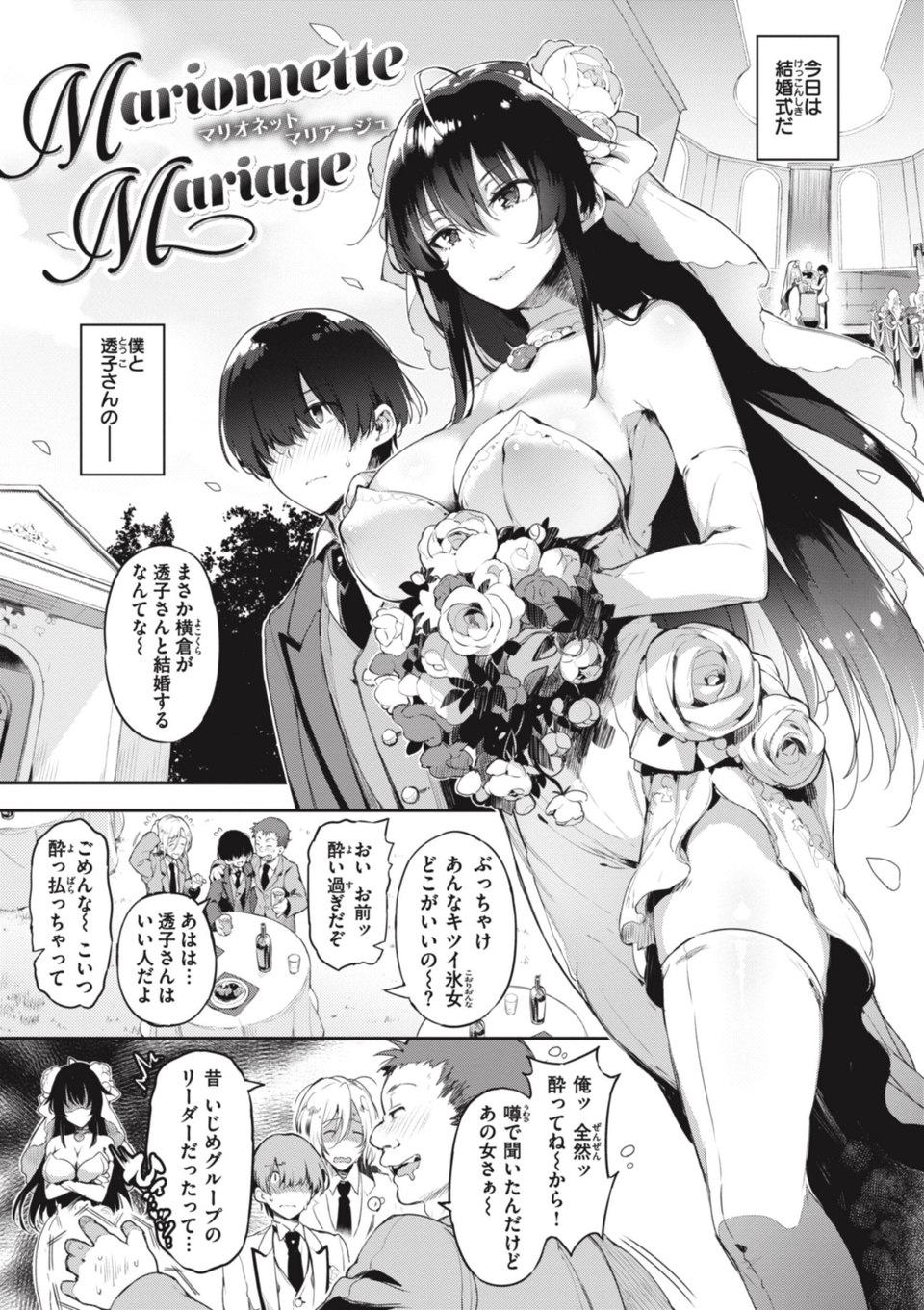 片恋フラグメント 37 ページ目