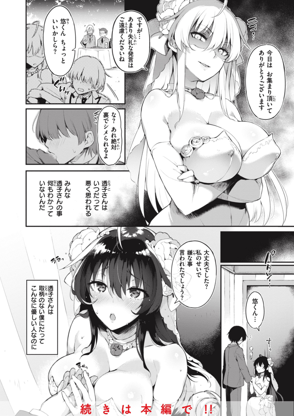 片恋フラグメント 38 ページ目