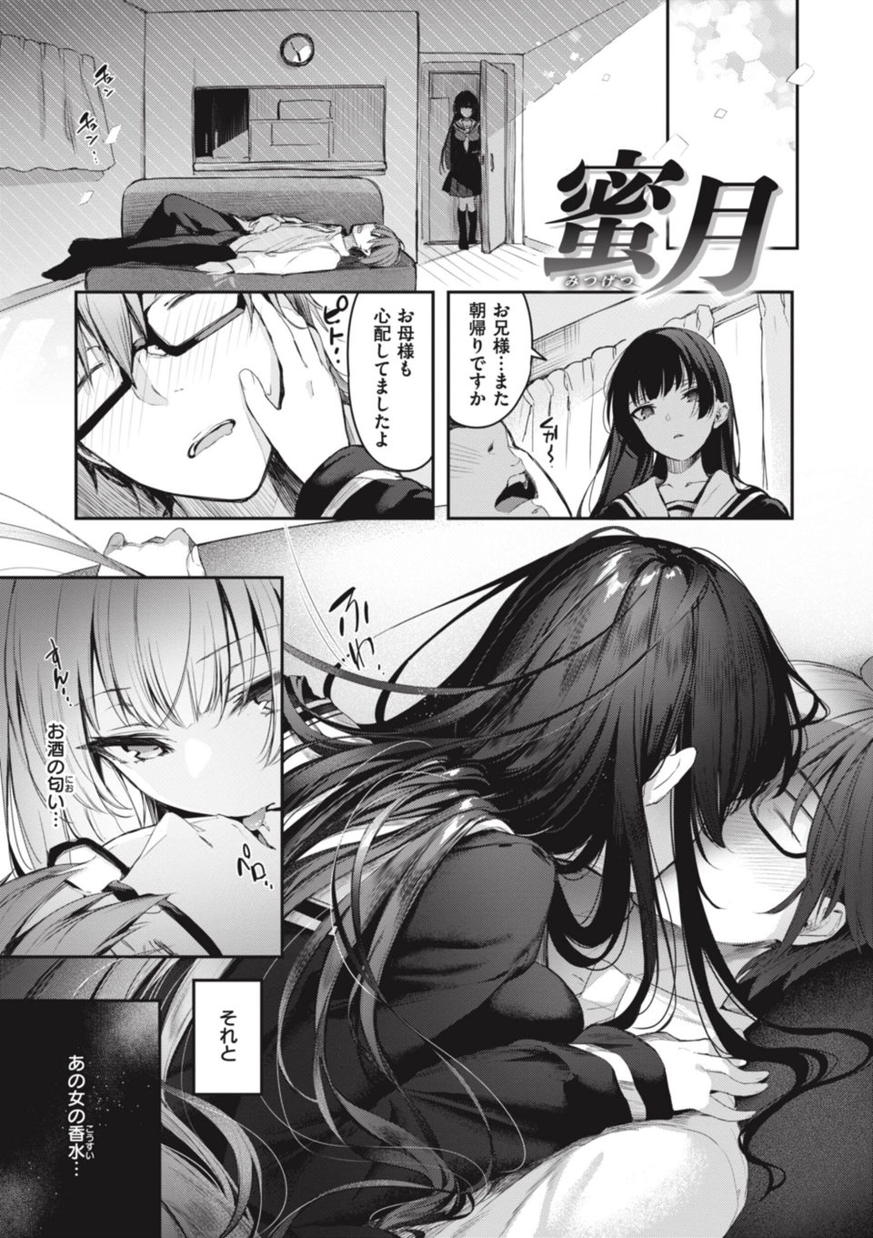 片恋フラグメント 39 ページ目