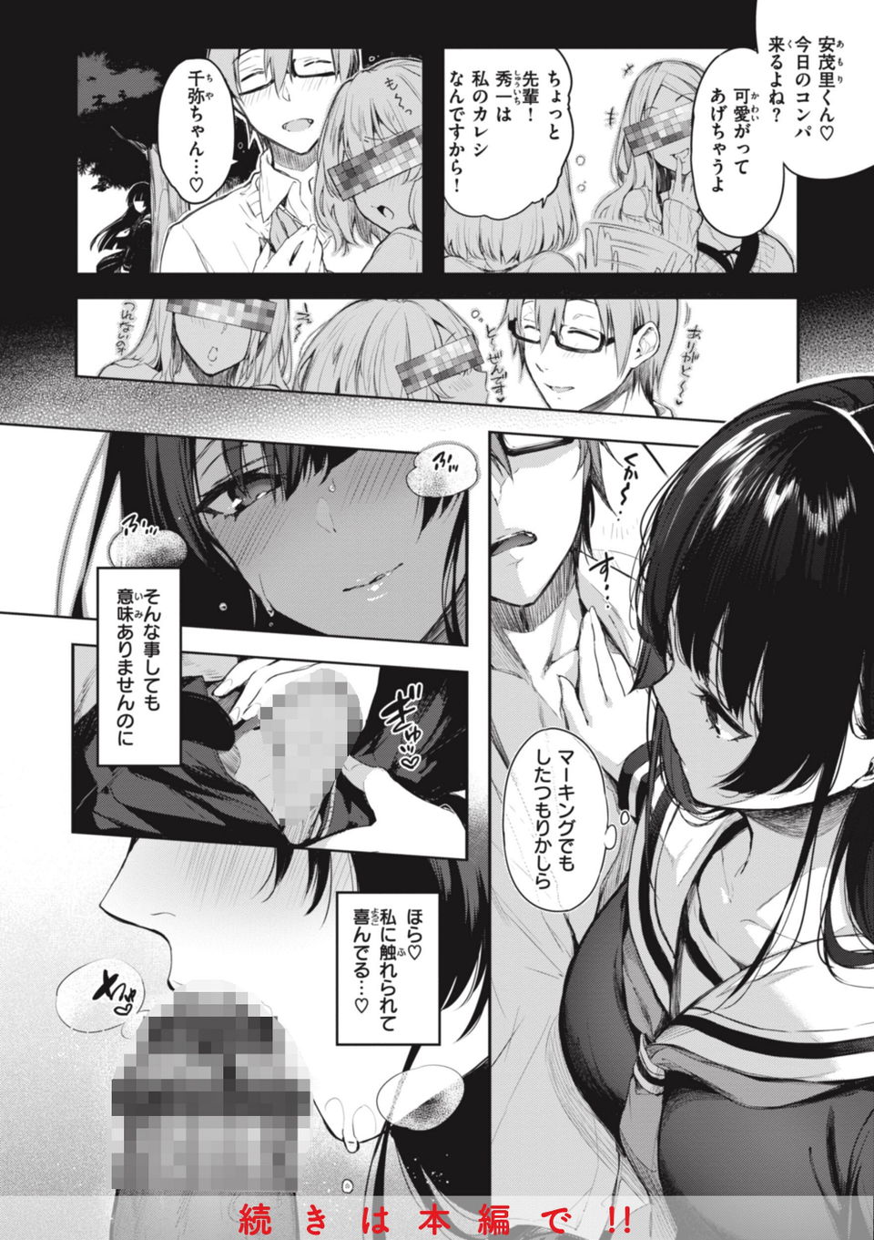 片恋フラグメント 40 ページ目
