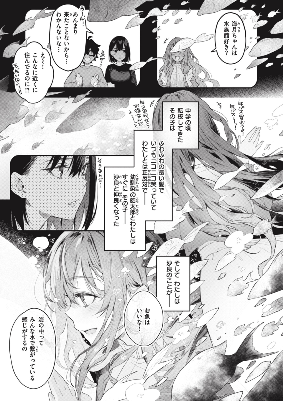 片恋フラグメント 41 ページ目