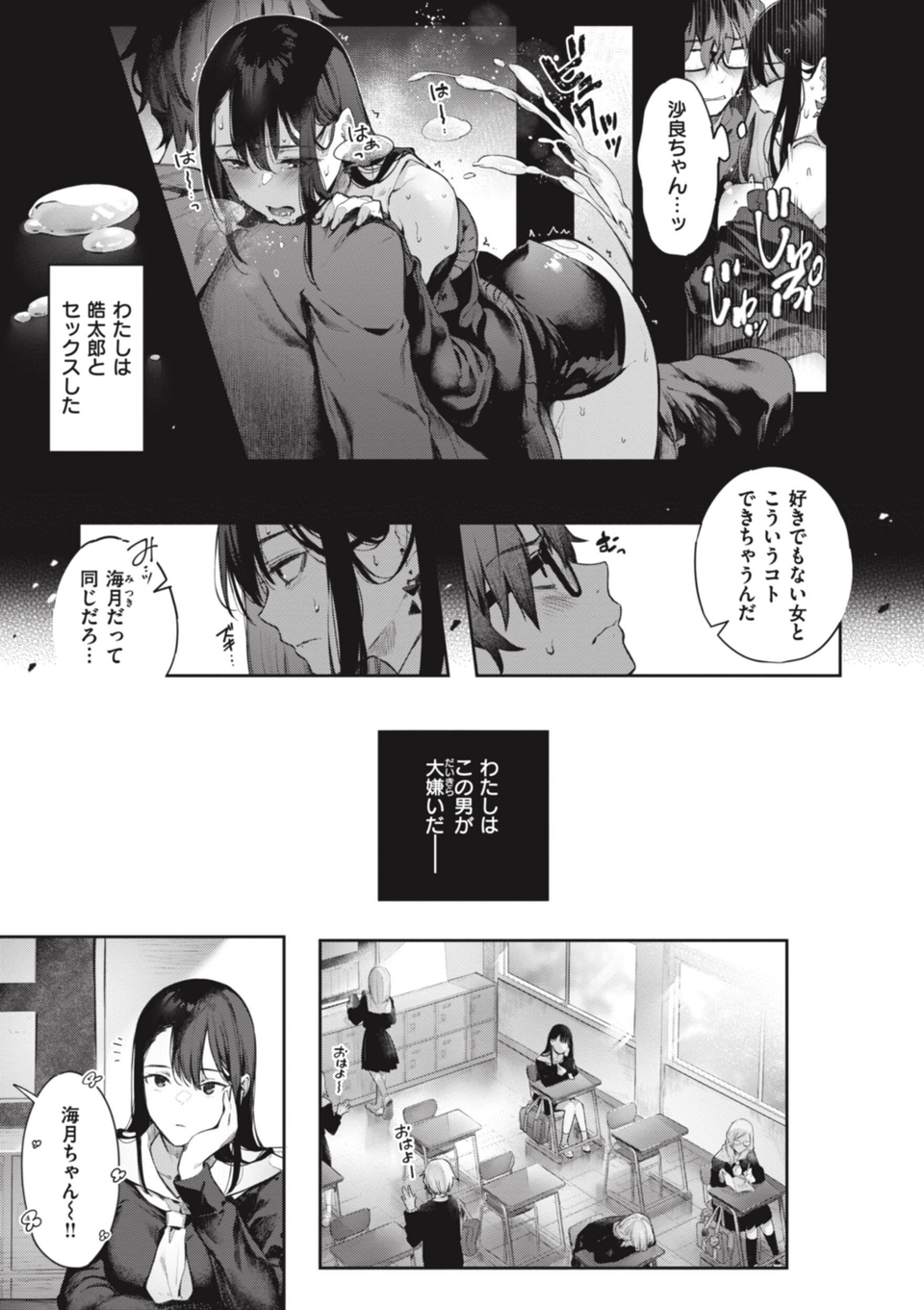 片恋フラグメント 43 ページ目