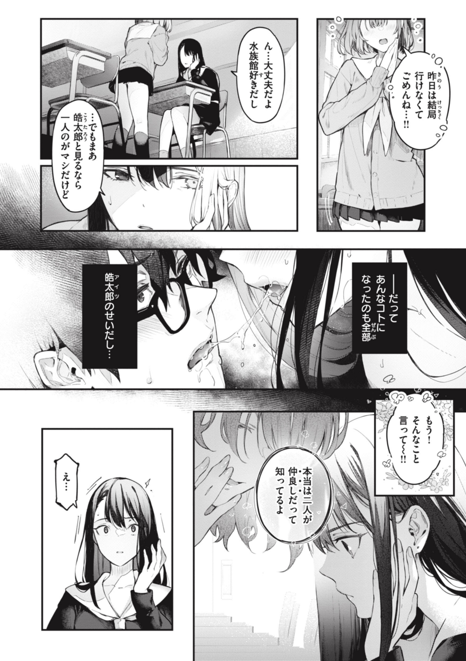 片恋フラグメント 44 ページ目